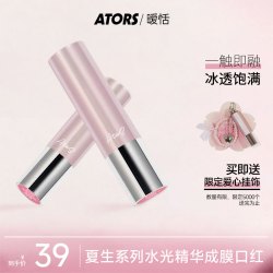ators 夏生口红固体唇蜜水光镜面保湿滋润玻璃唇打底