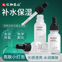 仁和 RENHE/仁和药业 紧致提亮 胶原蛋白精华液  15ml