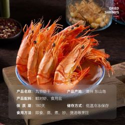 探味岛福建东山岛特产对虾干九节虾干鲜虾烤制孕妇即食大虾干250g