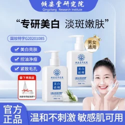 倾姿堂 研究院高维美白保湿洗面奶淡斑控油祛痘洁面乳