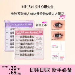 MR.WISH 9懒人ABA升级款&开花大眼款自粘睫毛