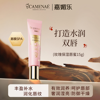 嘉媚乐 玫瑰保湿唇蜜15g润唇膏啫喱保湿滋润唇膜护唇水润