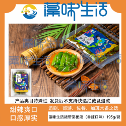 精选裙带菜梗段195g*3袋/5袋（甜辣口感）开袋即食