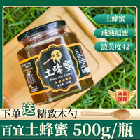 百宜成熟农村土蜂蜜一斤装500g/瓶x4瓶