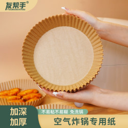 友帮手空气炸锅纸盘空气炸锅吸油纸烤盘用纸烤箱烧烤一次性烘焙纸