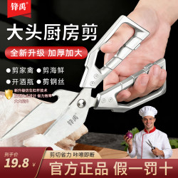 强力大头剪加厚多功能剪鸡鸭鱼鹅等家用