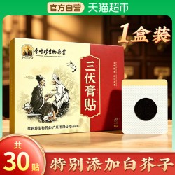 洪艾堂 三伏贴艾灸贴
30贴1盒