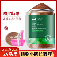 依莲花 植物小颗粒海藻面膜天然补水保湿水嫩美容院护肤正品