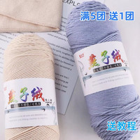 燕子绒5股棉4两大团手工编织线围巾帽子牛奶棉毛线