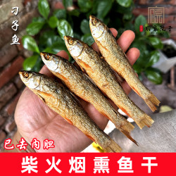 刁子鱼桃花鱼麦鲮鱼湖南米糠烟熏火培鱼干特产去内250g/500g