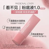 恋火 PL粉底液看不见1.0 干皮持久不脱妆送女生 看不见1.0清透版