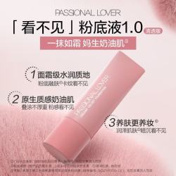 恋火 PL粉底液看不见1.0 干皮持久不脱妆送女生 看不见1.0清透版