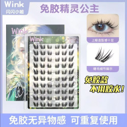 wink精灵公主白天使漫画上睫毛懒人新手自粘款免胶免卸仿真假睫毛