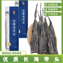 瀚宁肴 日晒海带头干海带农产品 软糯香甜 营养美味干货