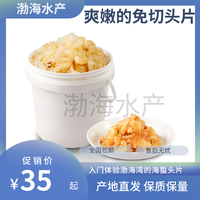 渤海浪花海蜇脖片海蜇头3斤装5斤装桶装新鲜渤海湾海产品海鲜