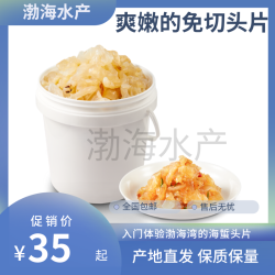 渤海浪花海蜇脖片海蜇头3斤装5斤装桶装新鲜渤海湾海产品海鲜