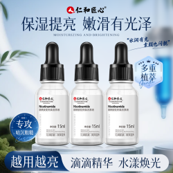 仁和 人 仁和匠心烟酰胺提亮焕活原液保湿舒缓滋润亮肤