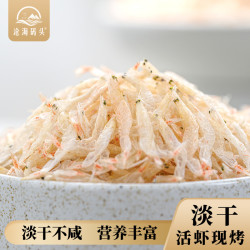 沧海码头淡干虾皮码头新鲜直供儿童老人罐装生晒品质虾米