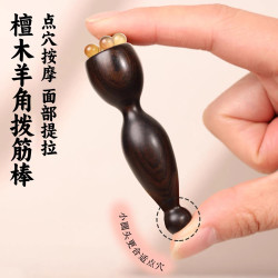 紫光檀小莲蓬羊角按摩器眼部点穴专用脸部按摩疏通经络绿檀拨筋棒