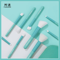 芳语迷你便携化妆刷眼影刷晕染刷修容刷点彩刷刷包沧州新手