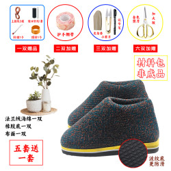 拍五送一手工棉鞋半成品 冬季居家保暖防滑