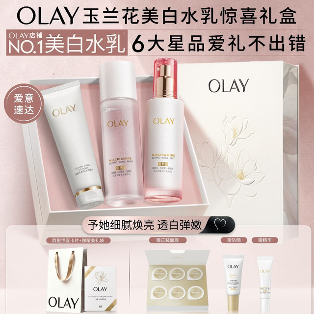 OLAY 全新美白水150ml+乳100ml套盒 加赠涂抹面膜+洁面125ml+小白瓶6ml+防晒10ml