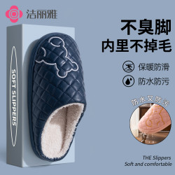 洁丽雅 防水防滑PU皮棉拖鞋情侣2026新款秋冬天加绒保暖居家用男女