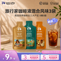 瑞幸咖啡 旅行家系列0糖0脂咖啡液 混合风味