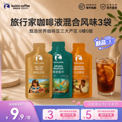 瑞幸咖啡 旅行家系列0糖0脂咖啡液 混合风味
