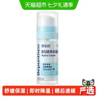 88VIP：Bepanthen 冰沙霜婴儿面霜宝宝面霜夏季保湿降温霜10g