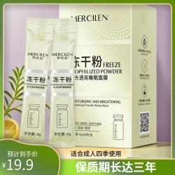 MERCILEN 冻干粉睡眠面膜保湿补水提亮肤色免洗成人水光透亮涂抹式