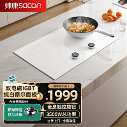 帅康 DCDRWU39（白）电磁灶