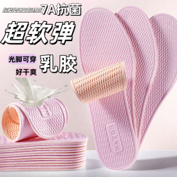 乐拓行 7A抗菌减震超软薄款吸汗透气防臭乳胶鞋垫夏天运动夏季100%去异味