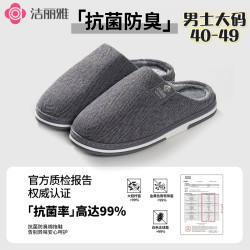 洁丽雅 秋冬季大码居家棉拖鞋男士加绒保暖防滑情侣2026新款爆款女