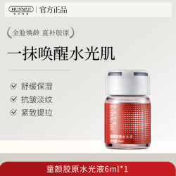 HUNMUI 童颜胶原水光液保湿脸部抗皱淡纹紧致舒缓精华液居家用