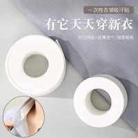 一次性领口吸汗贴帽子檐防脏吸汗贴