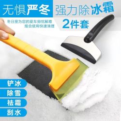 多功能汽车雪铲工具玻璃扫雪刷除霜除冰铲刮雪铲