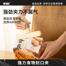 WUC 食品封口夹保鲜防潮零食夹奶粉茶叶密封神器厨房家用密封夹