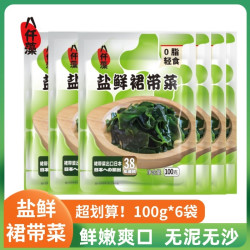 八仟藻 盐鲜渍裙带菜100g*6袋裙带菜火锅料理凉拌煲汤盐渍裙带菜