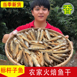 渔欣仙 火焙刁子鱼农家柴火小鱼干农家烟熏小鱼
