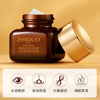 致朵 水嫩保湿精华眼霜护肤淡化眼纹清爽滋润补水保湿嫩滑提靓眼霜