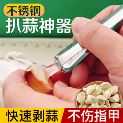不锈钢扒蒜夹厨房剥蒜夹镊子拔毛夹子剥皮 DD