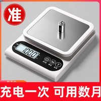 高精度电子秤厨房专用克重称克数的小秤食物秤充电克称
