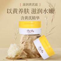 植物黄芪霜擦脸面霜补水抗氧化润肤修护肤品保湿霜舒缓