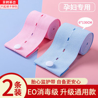 孕妈孕妇胎心监护带托腹绑带弹力产检带胎监带加宽
