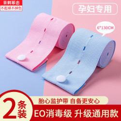 孕妈孕妇胎心监护带托腹绑带弹力产检带胎监带加宽