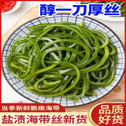 盐渍海带丝新鲜海带丝凉拌煲汤火锅食材