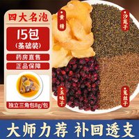 88VIP：佰草令 沙苑子菟丝子五味子黄精组合四大名泡淫羊藿枸杞袋泡茶男肾补精士