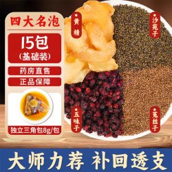 佰草令 沙苑子菟丝子五味子黄精组合四大名泡淫羊藿枸杞袋泡茶男肾补精士