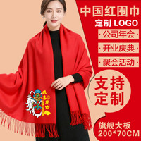中国红围巾定制logo年会印字2026新款马年开业老人祝寿大红色围脖